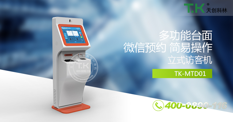 訪客機、訪客體機、智能訪客機、雙屏訪客機、訪客系統(tǒng)、訪客軟件、悅訪客、人臉識別